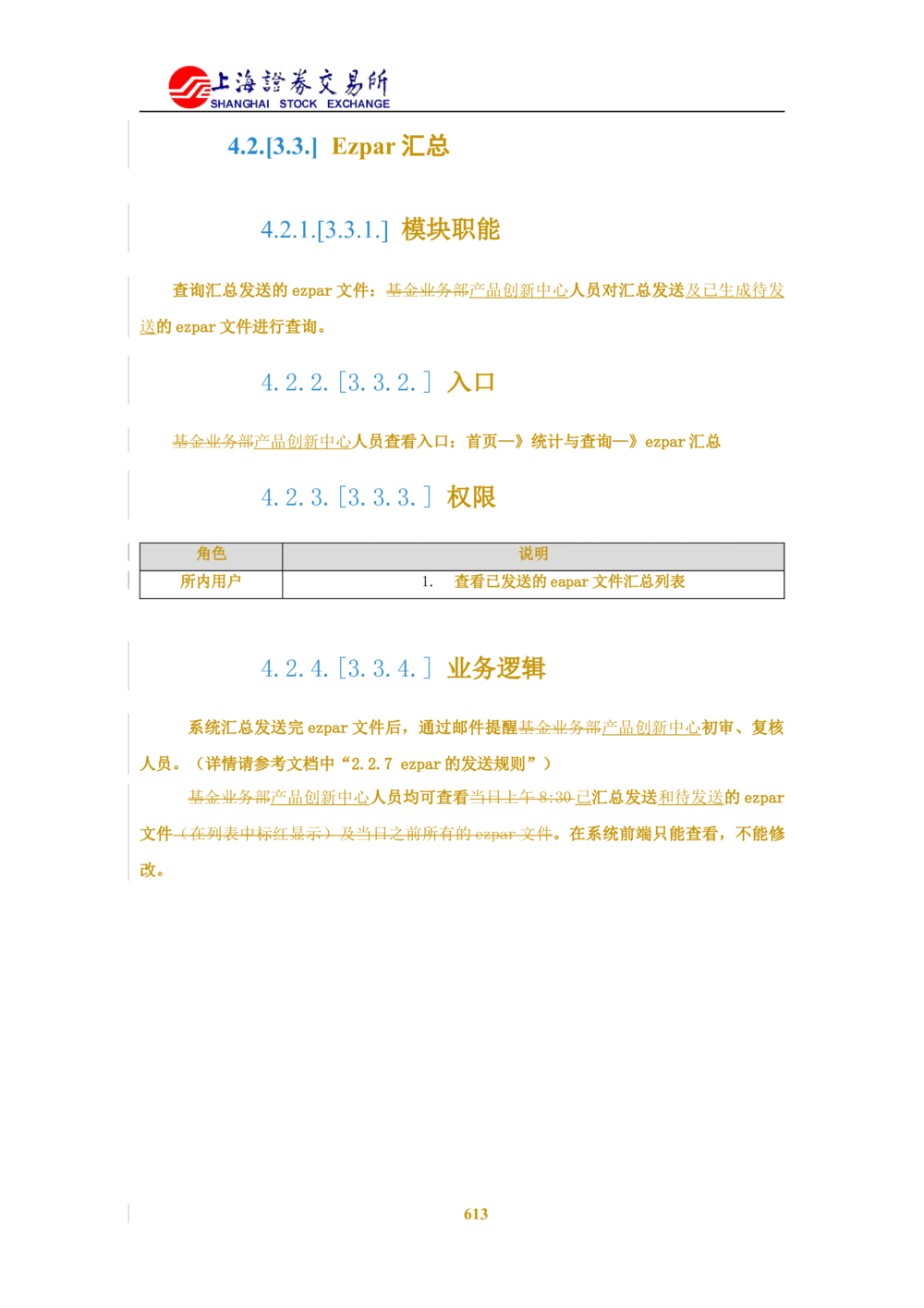 XX新基金业务管理系统需求规格说明书V2.0_436套软件开发需求文档_VD516-软件开发需求文档_10各类系统软件开发需求_更新内容
