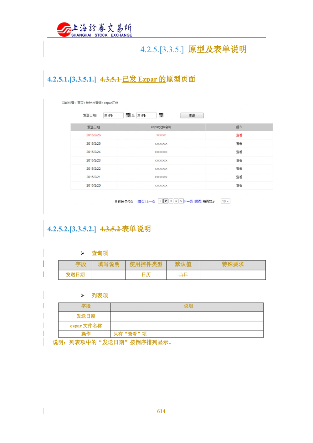 XX新基金业务管理系统需求规格说明书V2.0_436套软件开发需求文档_VD516-软件开发需求文档_10各类系统软件开发需求_更新内容