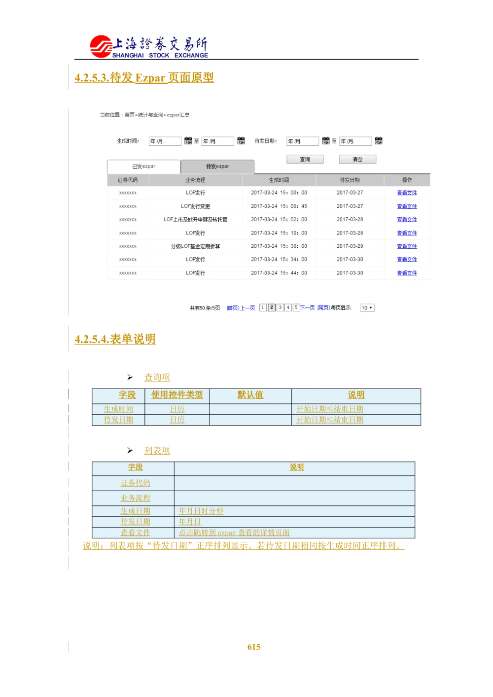 XX新基金业务管理系统需求规格说明书V2.0_436套软件开发需求文档_VD516-软件开发需求文档_10各类系统软件开发需求_更新内容