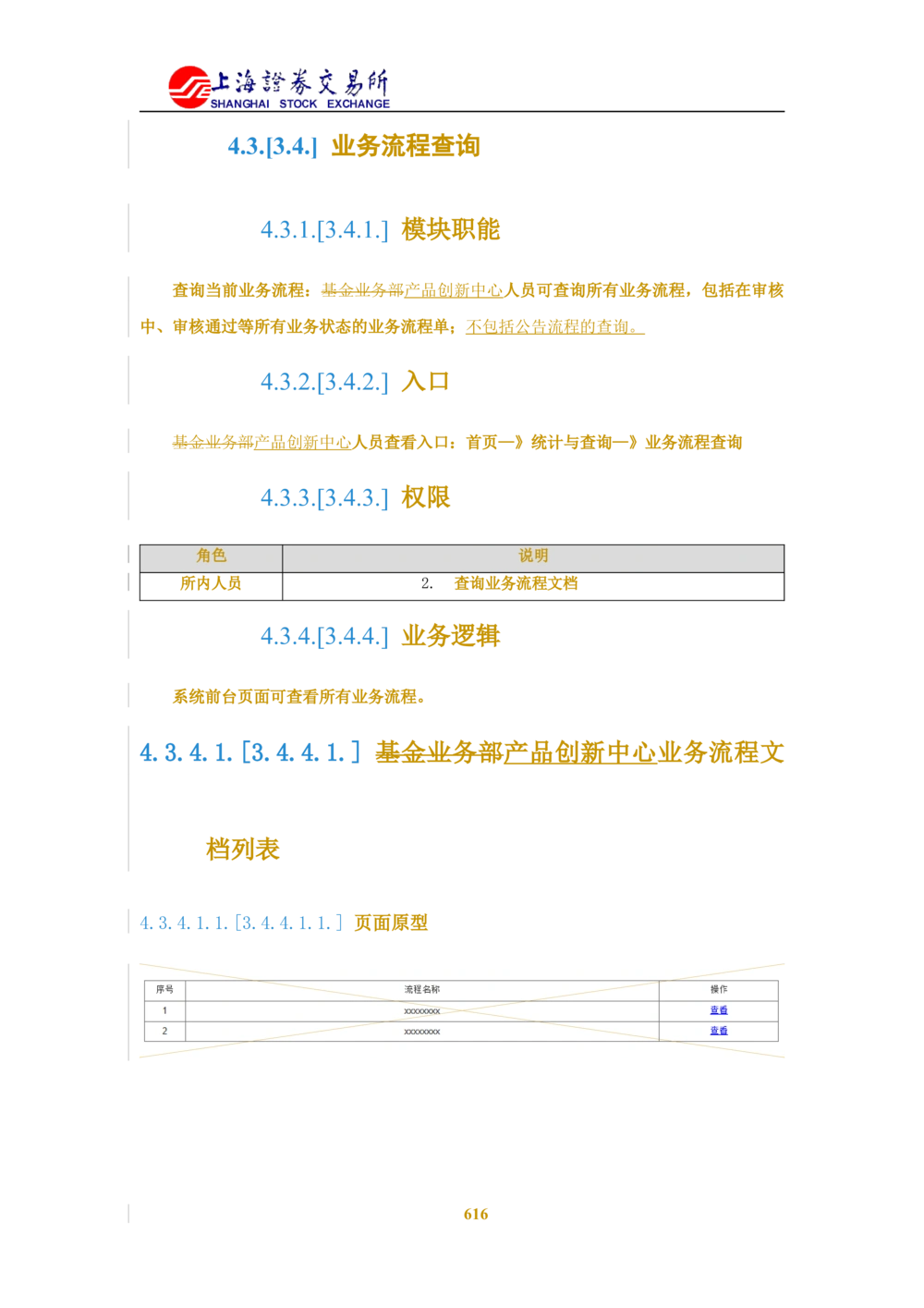 XX新基金业务管理系统需求规格说明书V2.0_436套软件开发需求文档_VD516-软件开发需求文档_10各类系统软件开发需求_更新内容