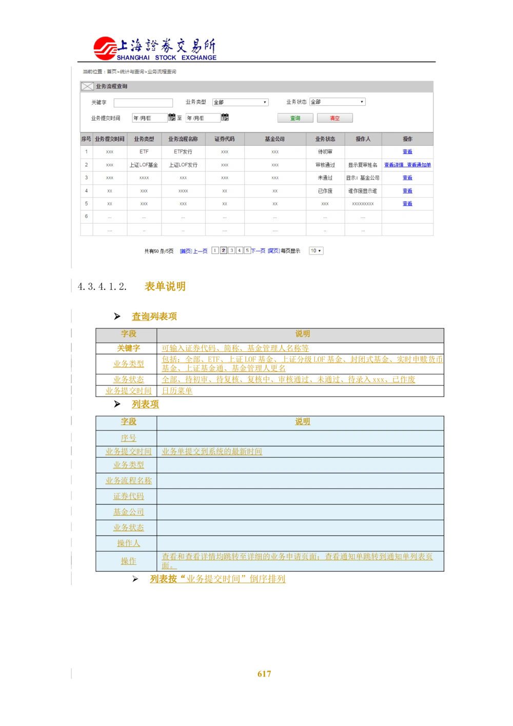 XX新基金业务管理系统需求规格说明书V2.0_436套软件开发需求文档_VD516-软件开发需求文档_10各类系统软件开发需求_更新内容