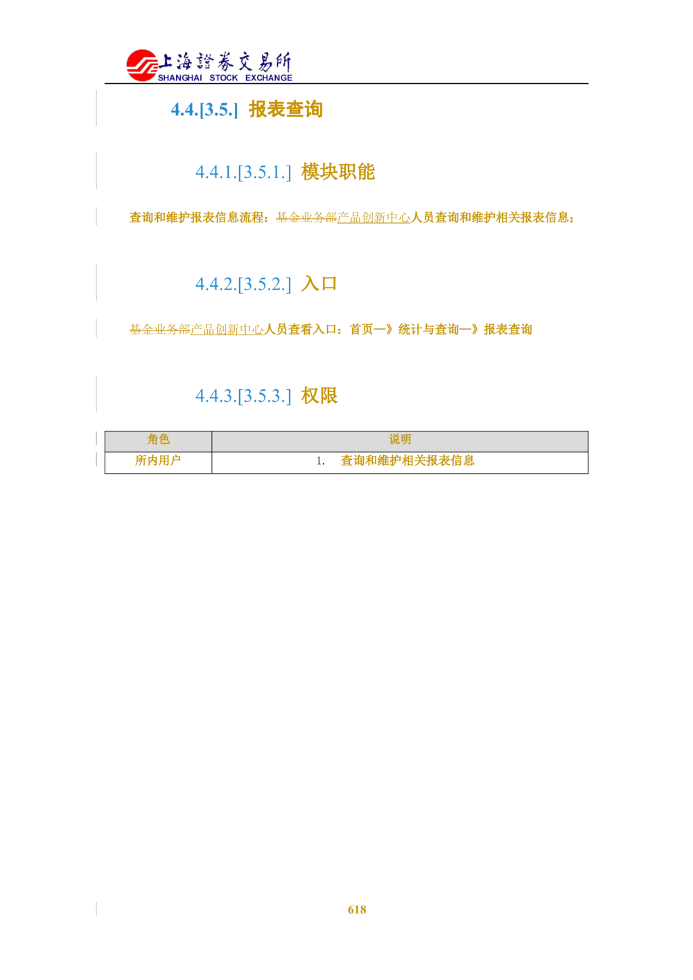 XX新基金业务管理系统需求规格说明书V2.0_436套软件开发需求文档_VD516-软件开发需求文档_10各类系统软件开发需求_更新内容