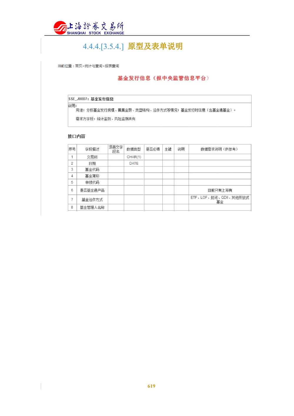 XX新基金业务管理系统需求规格说明书V2.0_436套软件开发需求文档_VD516-软件开发需求文档_10各类系统软件开发需求_更新内容