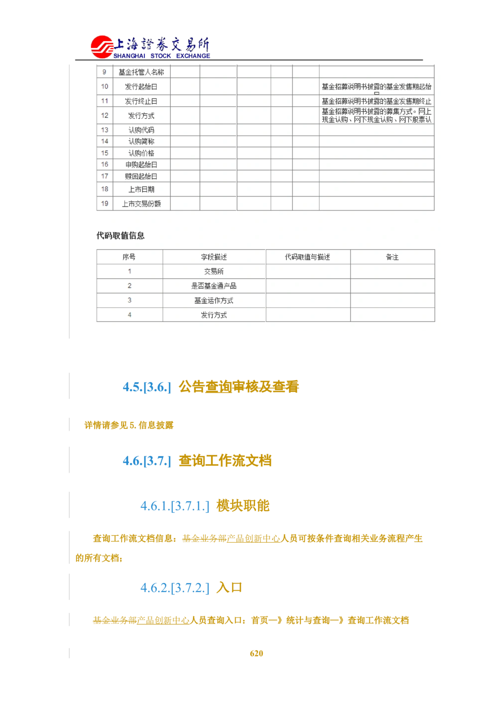 XX新基金业务管理系统需求规格说明书V2.0_436套软件开发需求文档_VD516-软件开发需求文档_10各类系统软件开发需求_更新内容