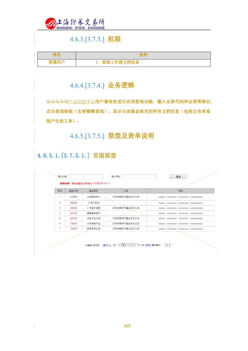 XX新基金业务管理系统需求规格说明书V2.0_436套软件开发需求文档_VD516-软件开发需求文档_10各类系统软件开发需求_更新内容