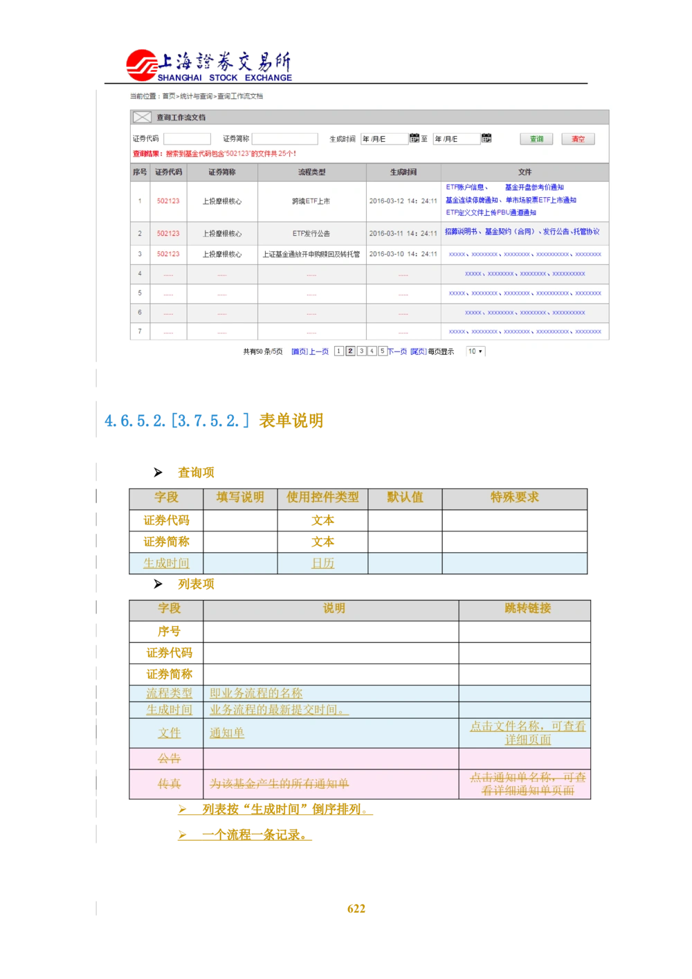 XX新基金业务管理系统需求规格说明书V2.0_436套软件开发需求文档_VD516-软件开发需求文档_10各类系统软件开发需求_更新内容