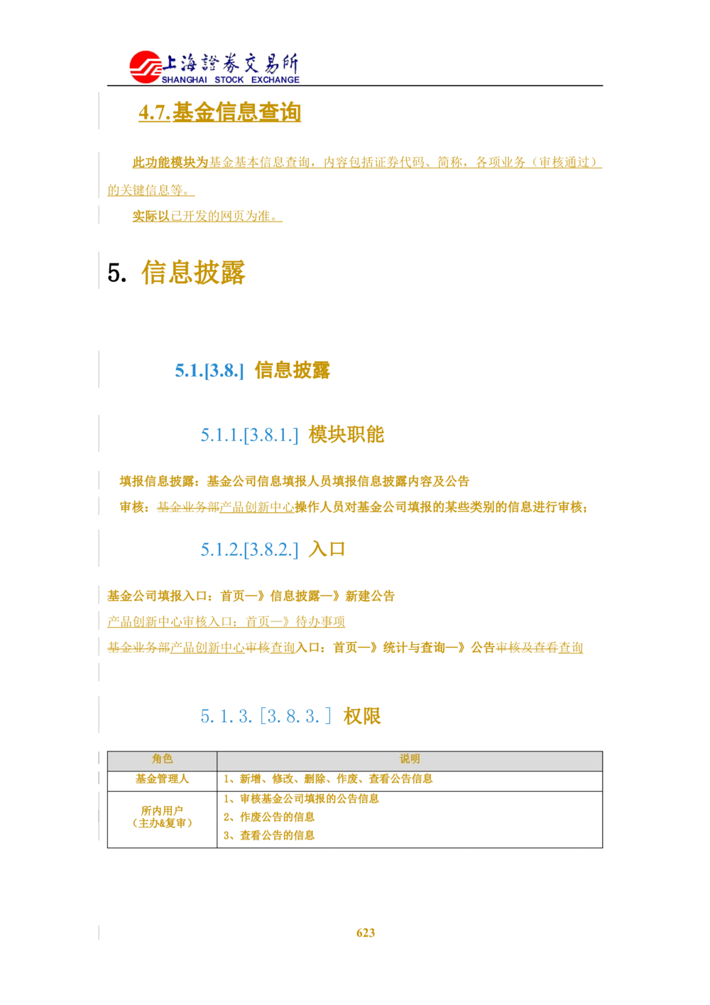 XX新基金业务管理系统需求规格说明书V2.0_436套软件开发需求文档_VD516-软件开发需求文档_10各类系统软件开发需求_更新内容