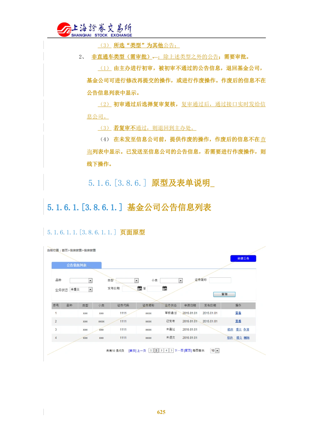 XX新基金业务管理系统需求规格说明书V2.0_436套软件开发需求文档_VD516-软件开发需求文档_10各类系统软件开发需求_更新内容