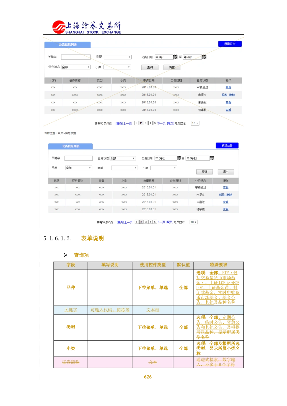 XX新基金业务管理系统需求规格说明书V2.0_436套软件开发需求文档_VD516-软件开发需求文档_10各类系统软件开发需求_更新内容