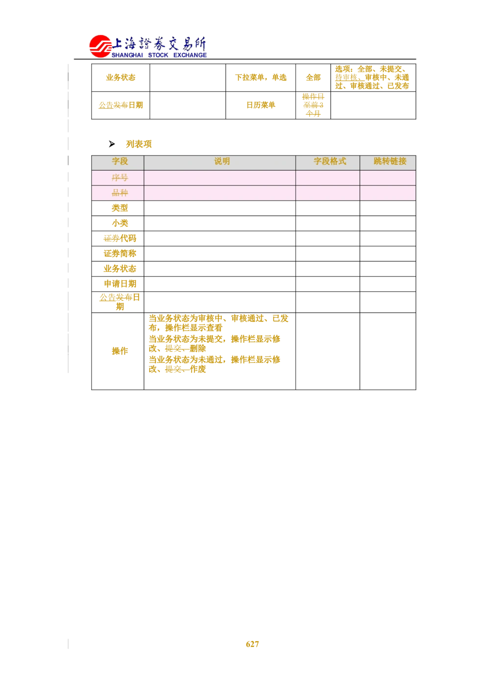 XX新基金业务管理系统需求规格说明书V2.0_436套软件开发需求文档_VD516-软件开发需求文档_10各类系统软件开发需求_更新内容