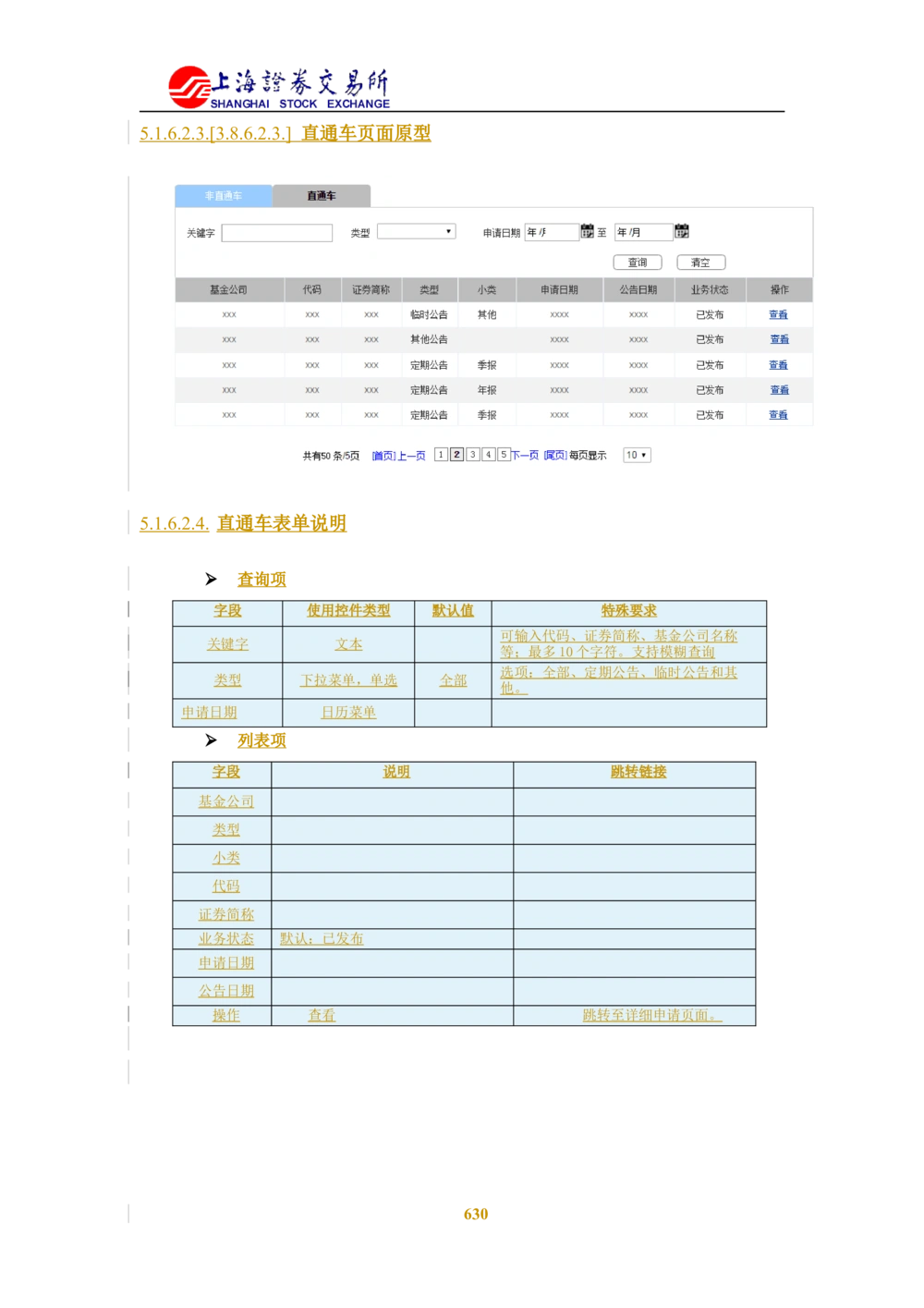 XX新基金业务管理系统需求规格说明书V2.0_436套软件开发需求文档_VD516-软件开发需求文档_10各类系统软件开发需求_更新内容
