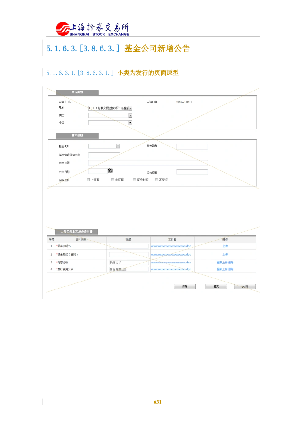 XX新基金业务管理系统需求规格说明书V2.0_436套软件开发需求文档_VD516-软件开发需求文档_10各类系统软件开发需求_更新内容