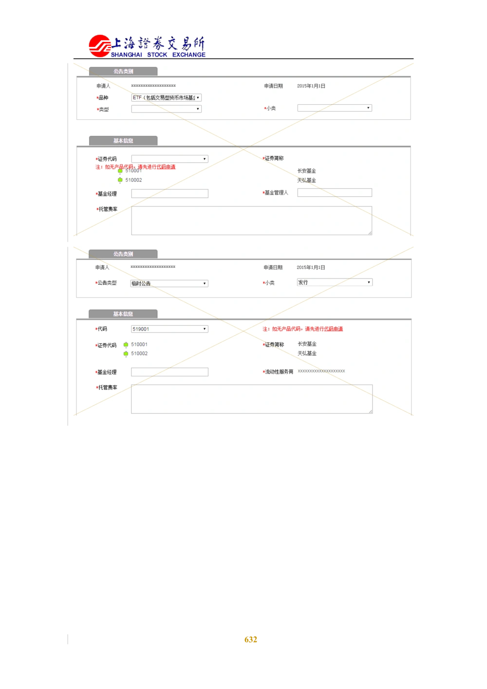 XX新基金业务管理系统需求规格说明书V2.0_436套软件开发需求文档_VD516-软件开发需求文档_10各类系统软件开发需求_更新内容