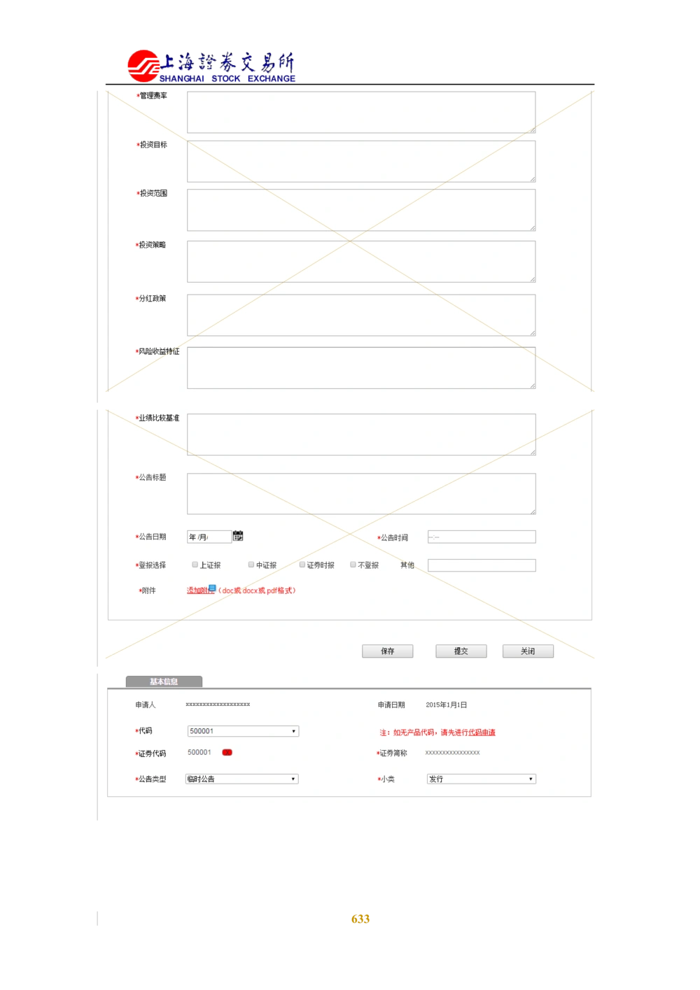 XX新基金业务管理系统需求规格说明书V2.0_436套软件开发需求文档_VD516-软件开发需求文档_10各类系统软件开发需求_更新内容