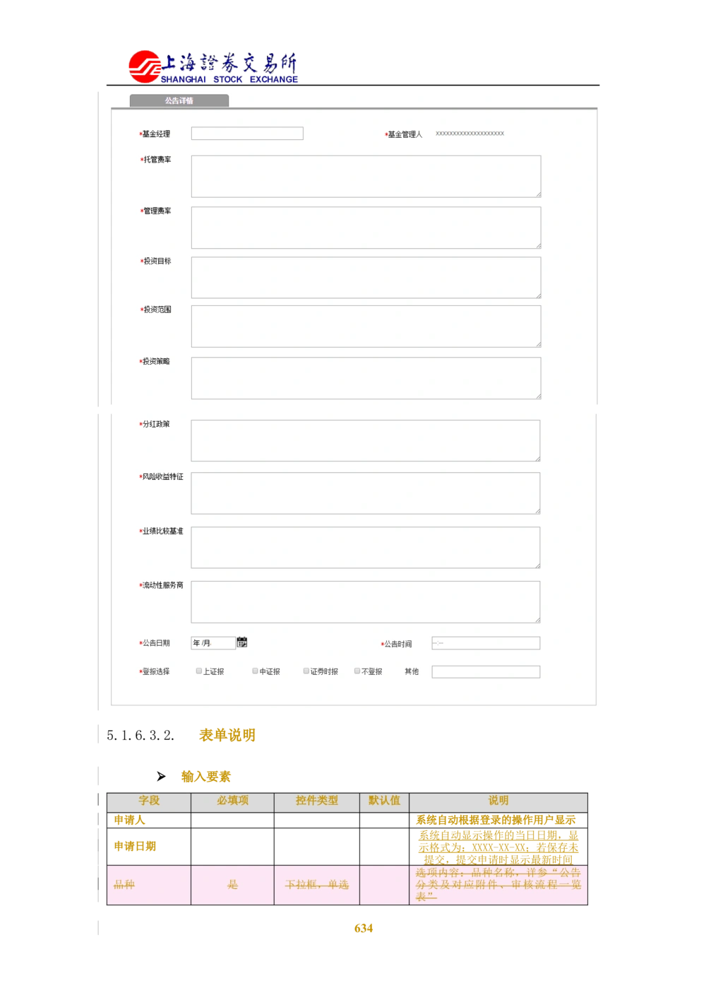 XX新基金业务管理系统需求规格说明书V2.0_436套软件开发需求文档_VD516-软件开发需求文档_10各类系统软件开发需求_更新内容