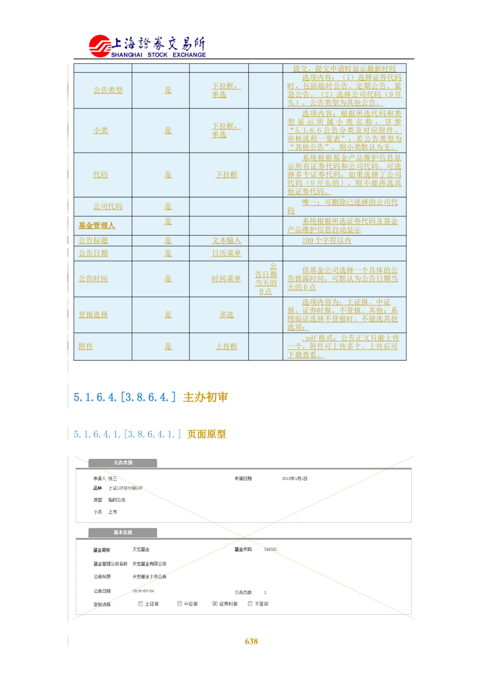 XX新基金业务管理系统需求规格说明书V2.0_436套软件开发需求文档_VD516-软件开发需求文档_10各类系统软件开发需求_更新内容