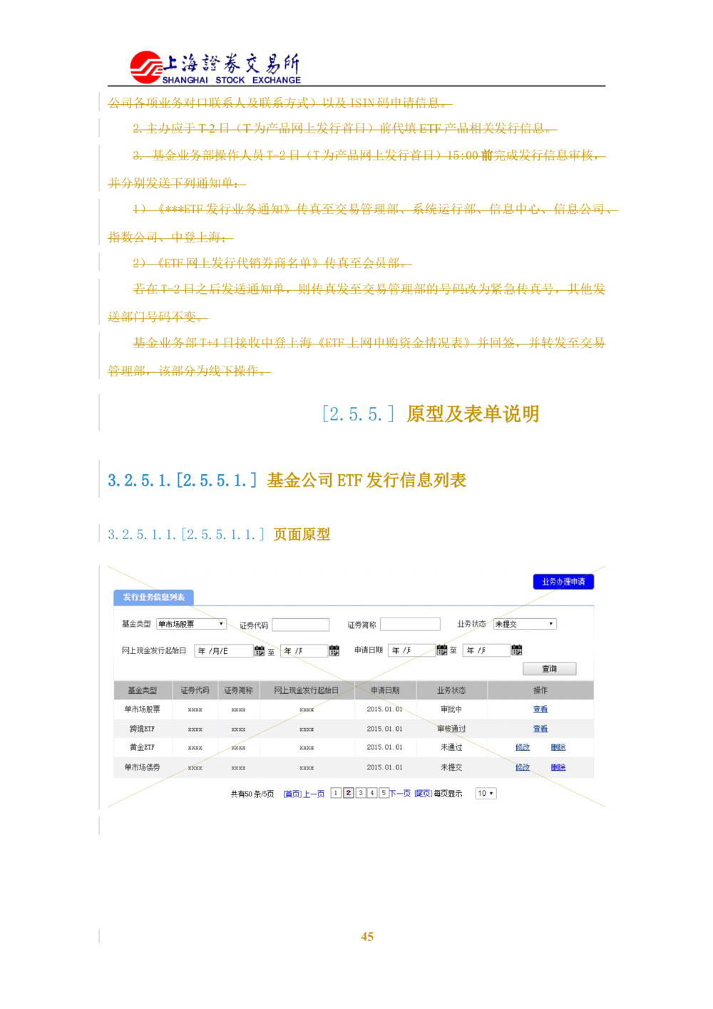 XX新基金业务管理系统需求规格说明书V2.0_436套软件开发需求文档_VD516-软件开发需求文档_10各类系统软件开发需求_更新内容