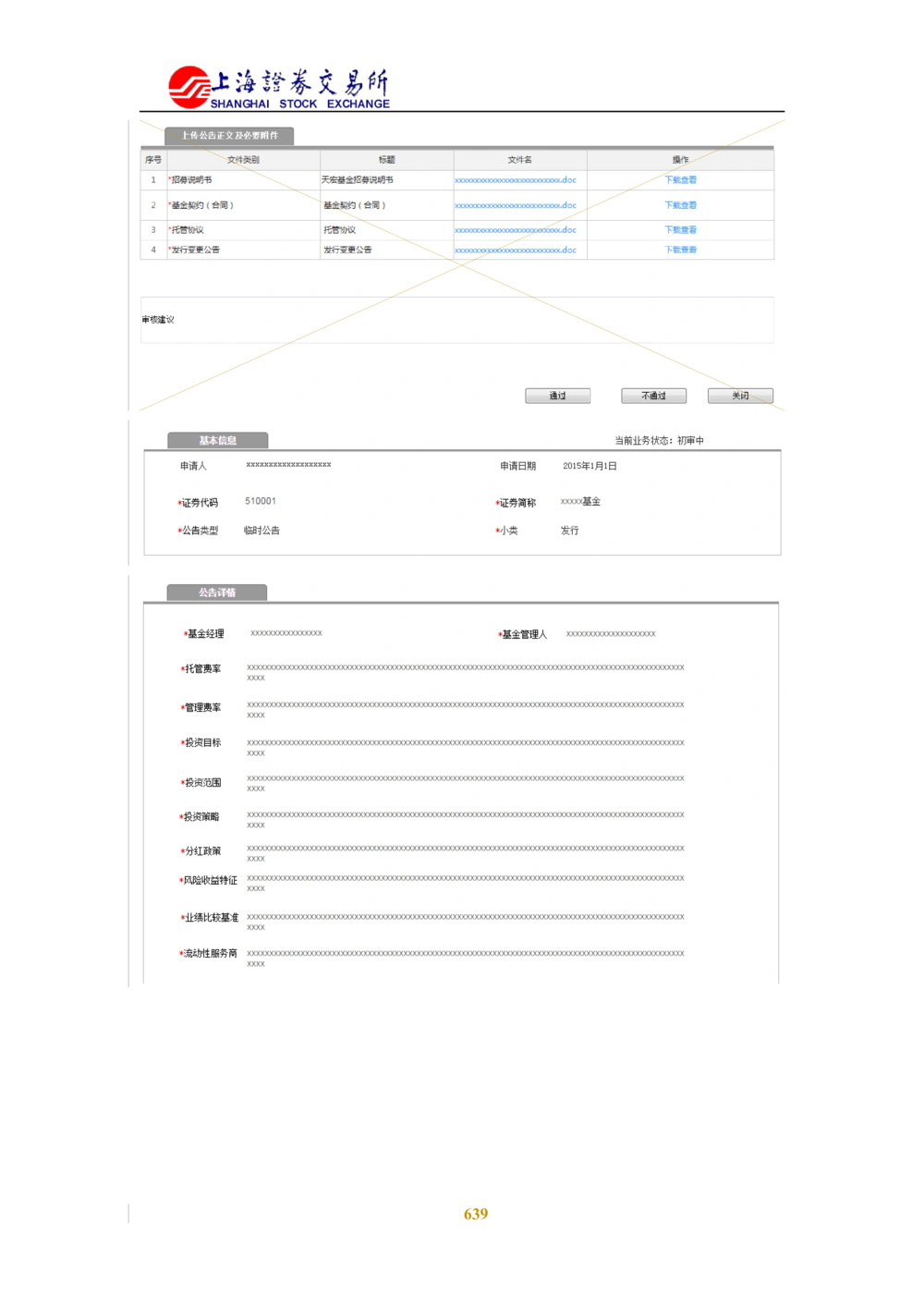 XX新基金业务管理系统需求规格说明书V2.0_436套软件开发需求文档_VD516-软件开发需求文档_10各类系统软件开发需求_更新内容