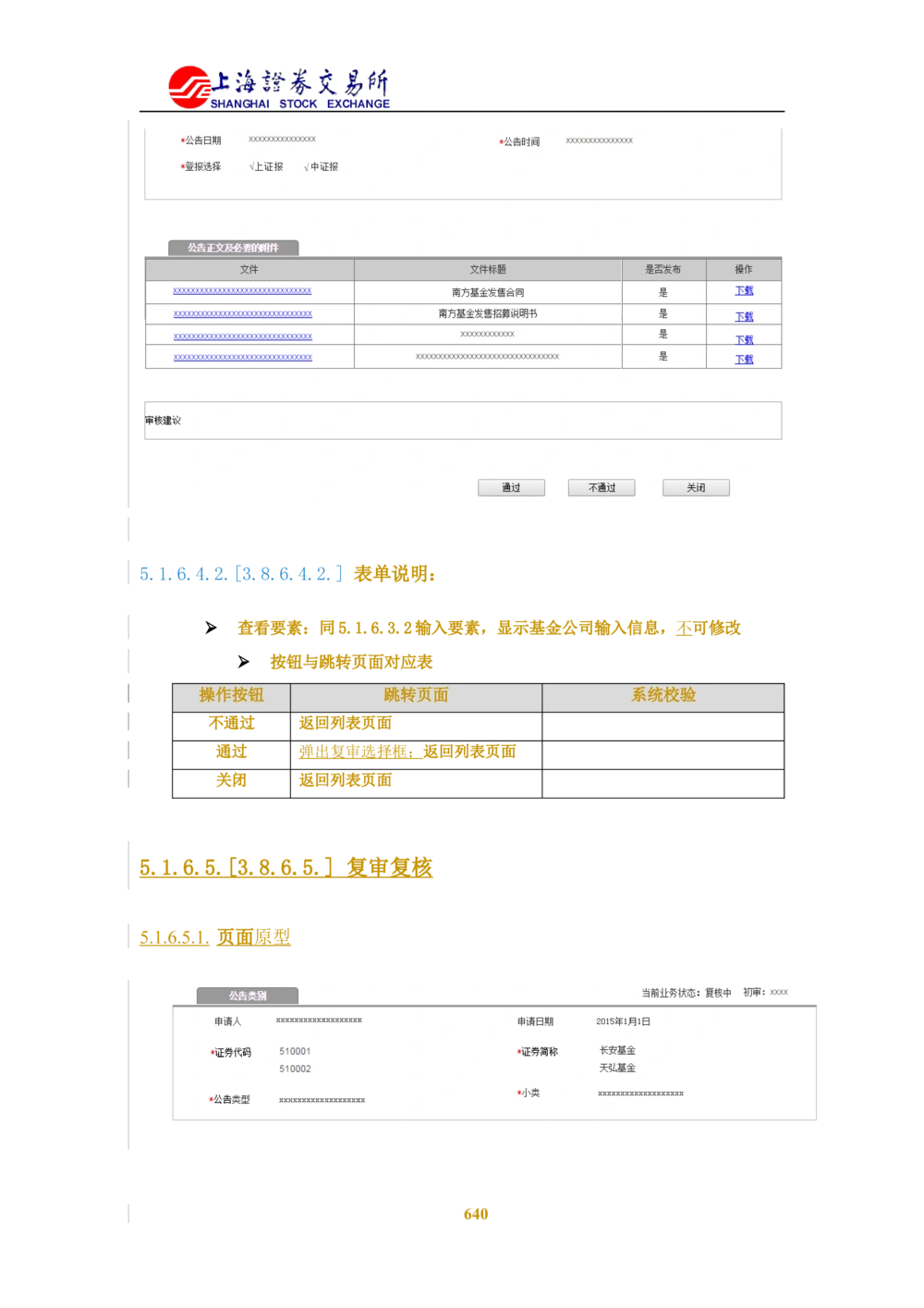 XX新基金业务管理系统需求规格说明书V2.0_436套软件开发需求文档_VD516-软件开发需求文档_10各类系统软件开发需求_更新内容