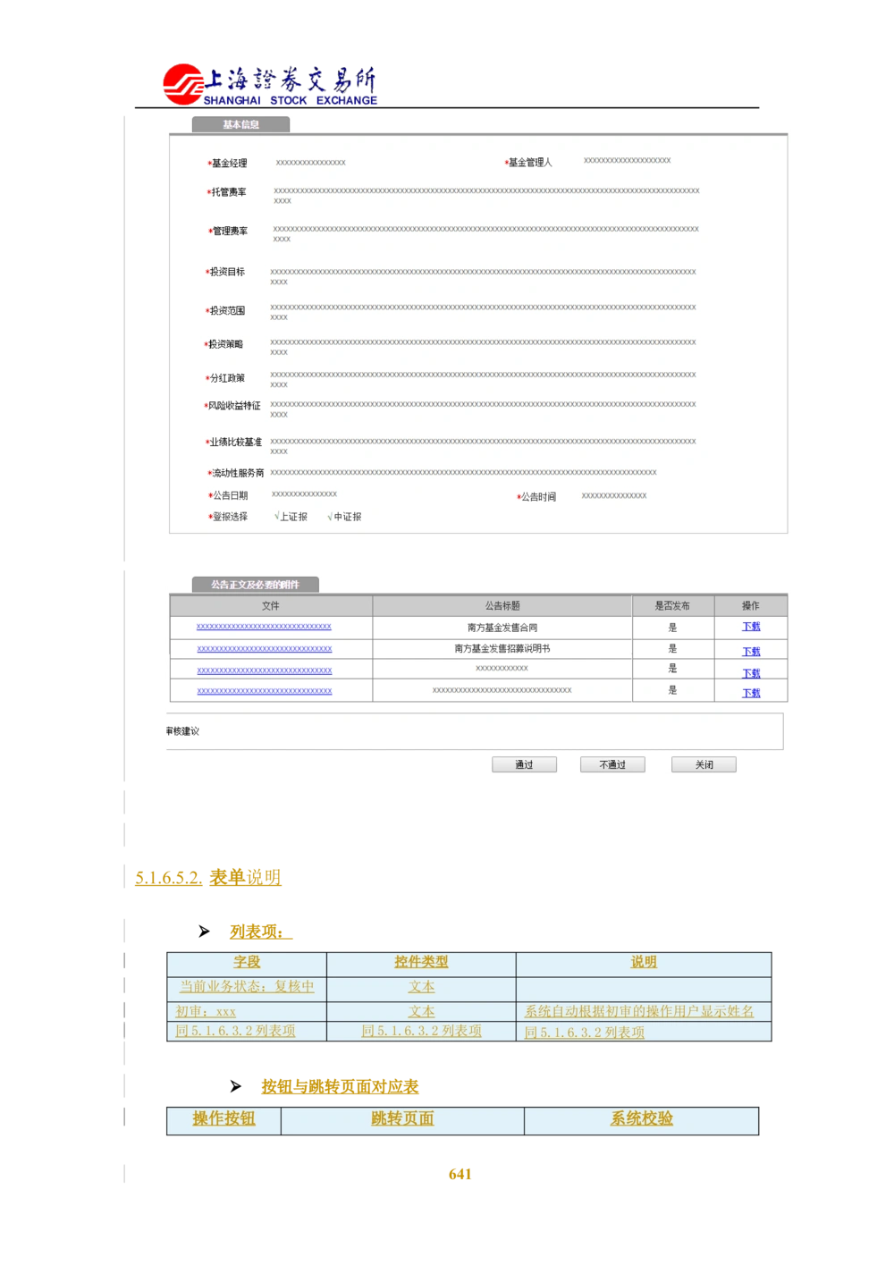 XX新基金业务管理系统需求规格说明书V2.0_436套软件开发需求文档_VD516-软件开发需求文档_10各类系统软件开发需求_更新内容
