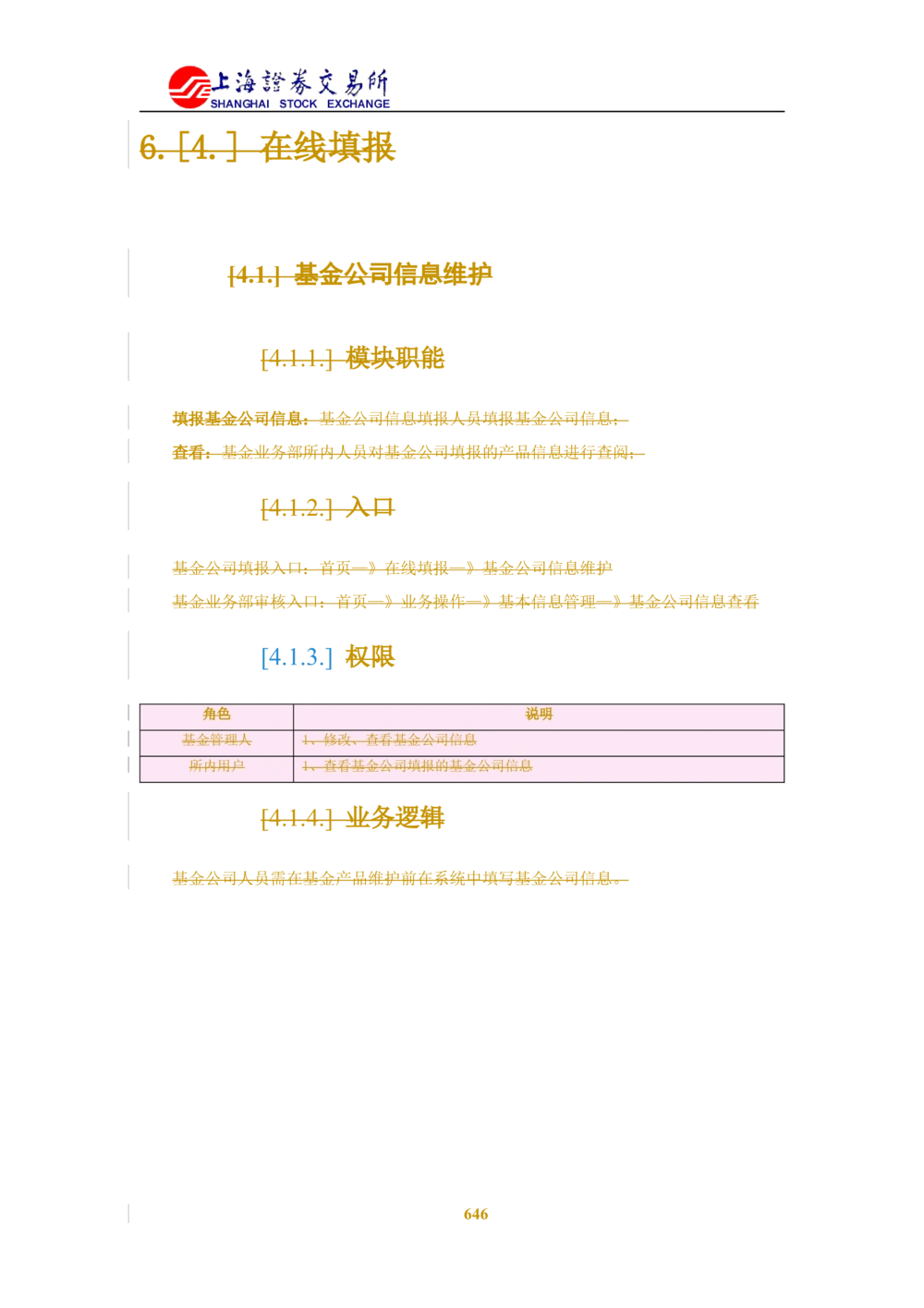XX新基金业务管理系统需求规格说明书V2.0_436套软件开发需求文档_VD516-软件开发需求文档_10各类系统软件开发需求_更新内容