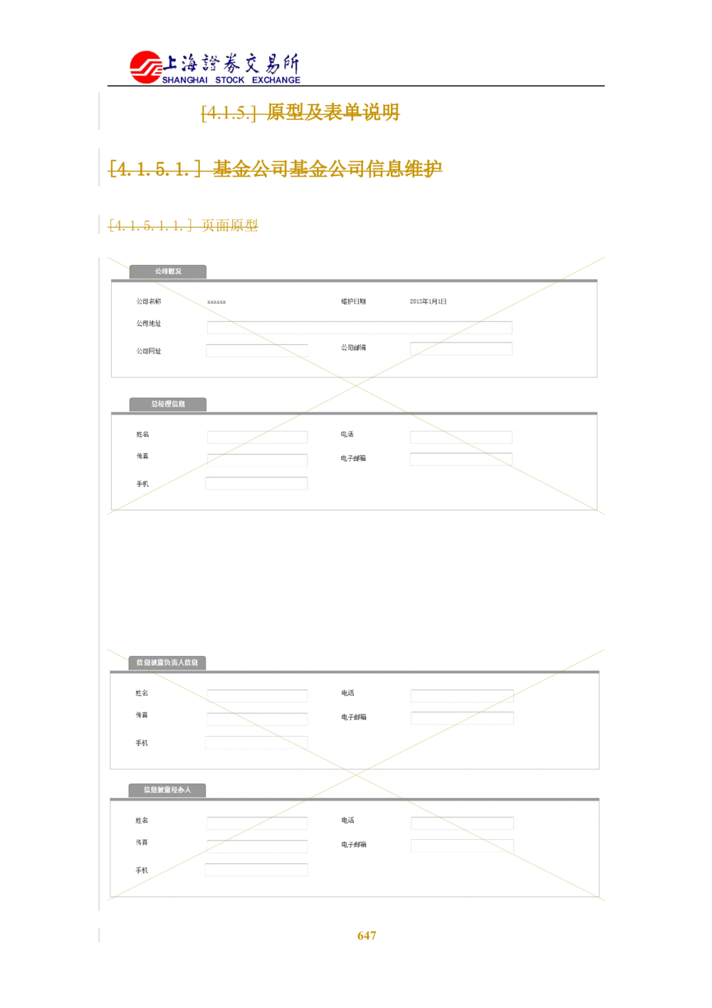 XX新基金业务管理系统需求规格说明书V2.0_436套软件开发需求文档_VD516-软件开发需求文档_10各类系统软件开发需求_更新内容