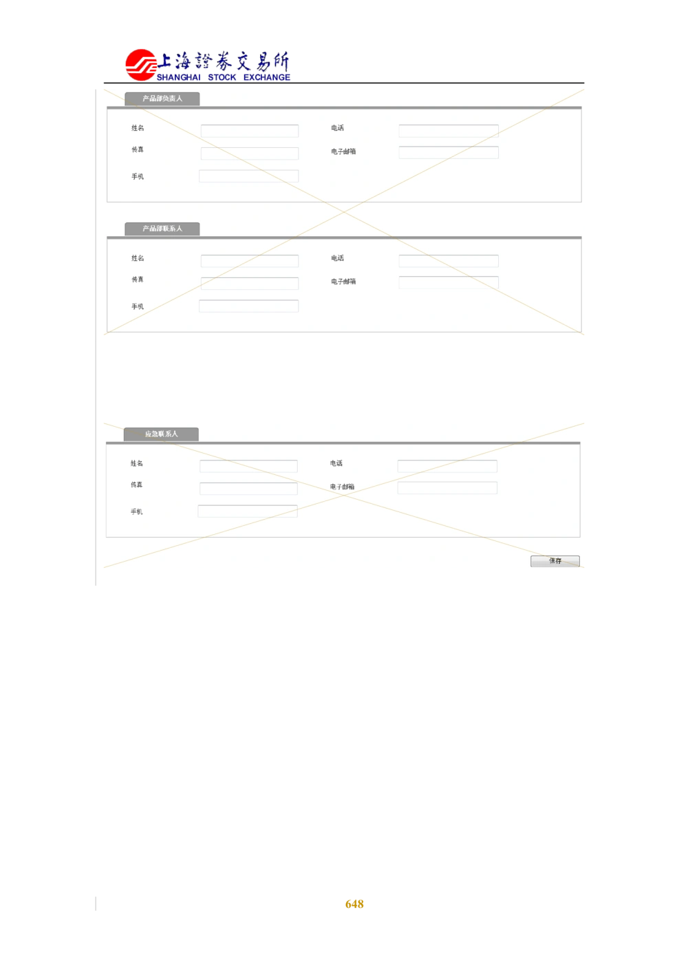 XX新基金业务管理系统需求规格说明书V2.0_436套软件开发需求文档_VD516-软件开发需求文档_10各类系统软件开发需求_更新内容