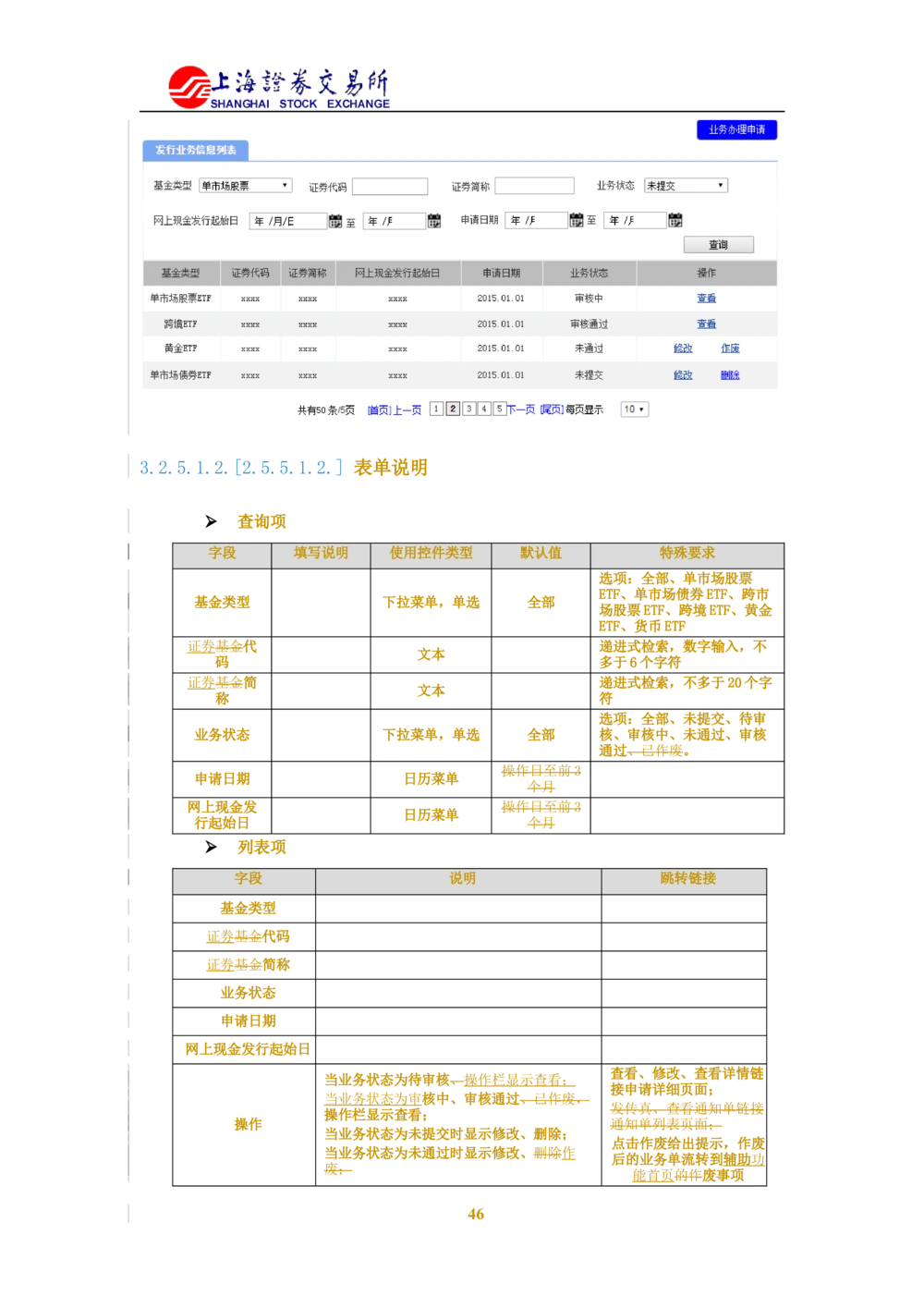 XX新基金业务管理系统需求规格说明书V2.0_436套软件开发需求文档_VD516-软件开发需求文档_10各类系统软件开发需求_更新内容