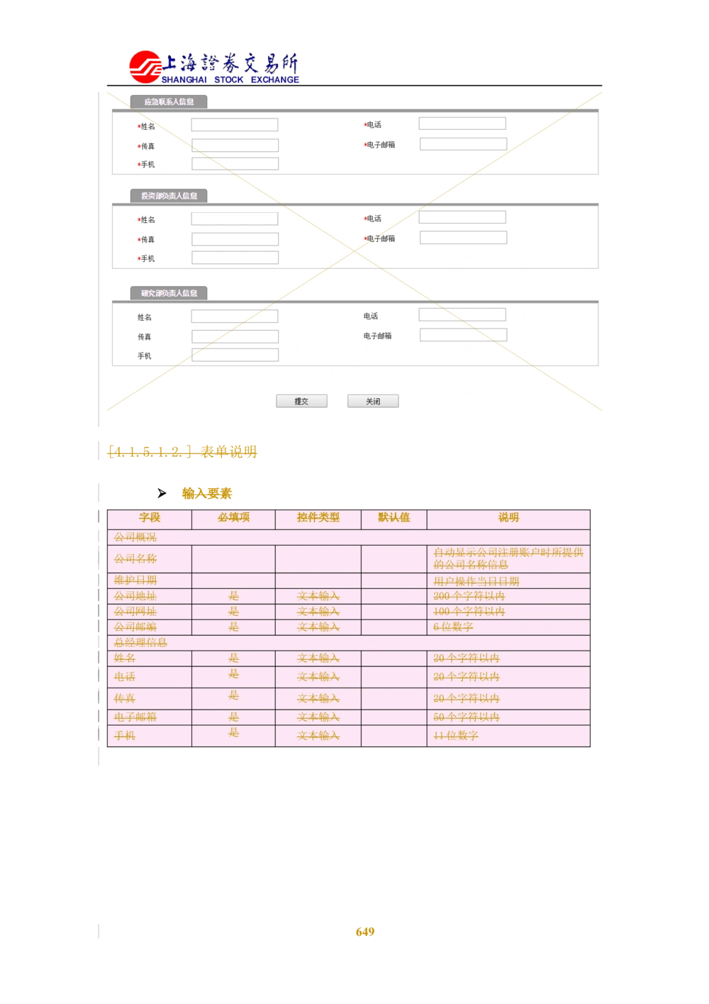 XX新基金业务管理系统需求规格说明书V2.0_436套软件开发需求文档_VD516-软件开发需求文档_10各类系统软件开发需求_更新内容