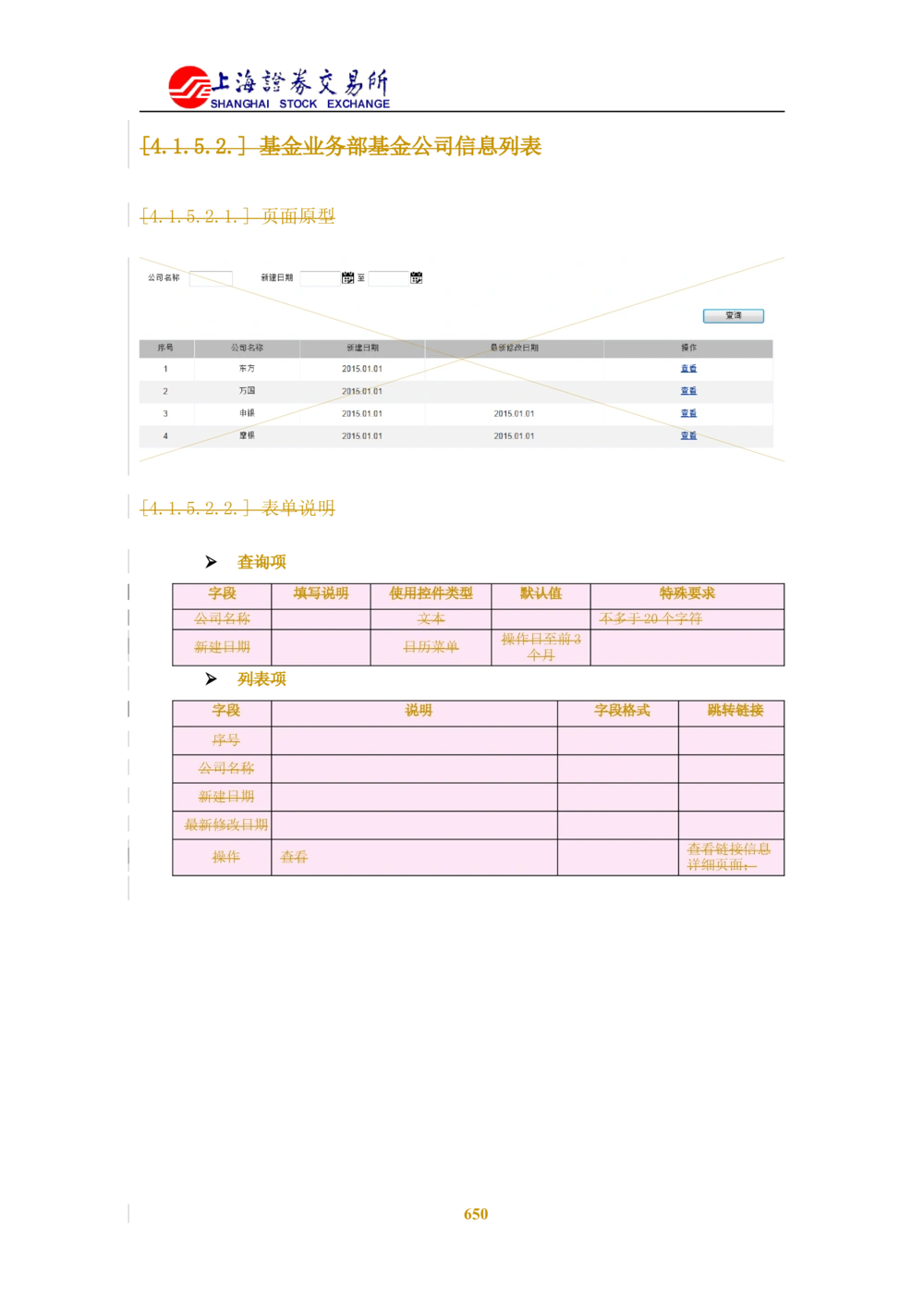 XX新基金业务管理系统需求规格说明书V2.0_436套软件开发需求文档_VD516-软件开发需求文档_10各类系统软件开发需求_更新内容