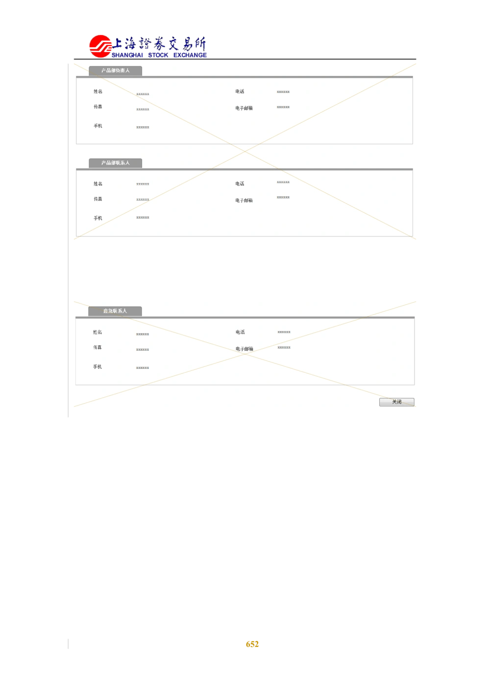 XX新基金业务管理系统需求规格说明书V2.0_436套软件开发需求文档_VD516-软件开发需求文档_10各类系统软件开发需求_更新内容