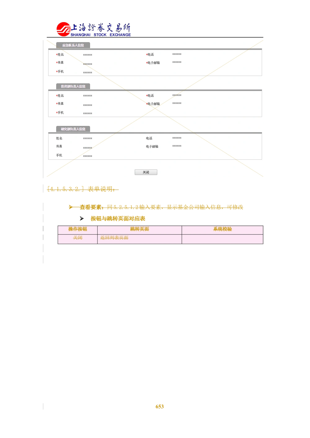 XX新基金业务管理系统需求规格说明书V2.0_436套软件开发需求文档_VD516-软件开发需求文档_10各类系统软件开发需求_更新内容