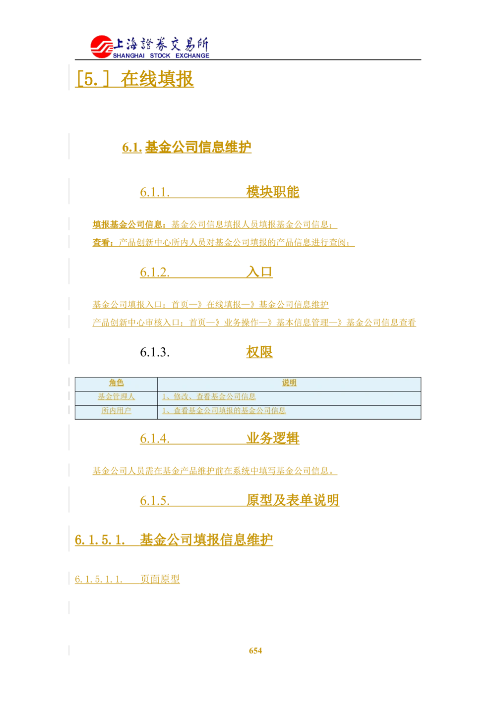 XX新基金业务管理系统需求规格说明书V2.0_436套软件开发需求文档_VD516-软件开发需求文档_10各类系统软件开发需求_更新内容