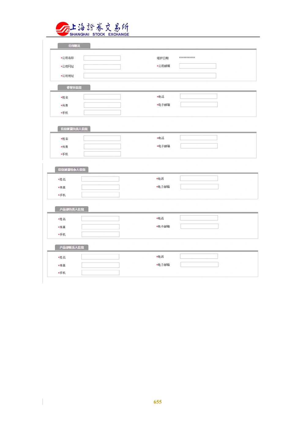 XX新基金业务管理系统需求规格说明书V2.0_436套软件开发需求文档_VD516-软件开发需求文档_10各类系统软件开发需求_更新内容