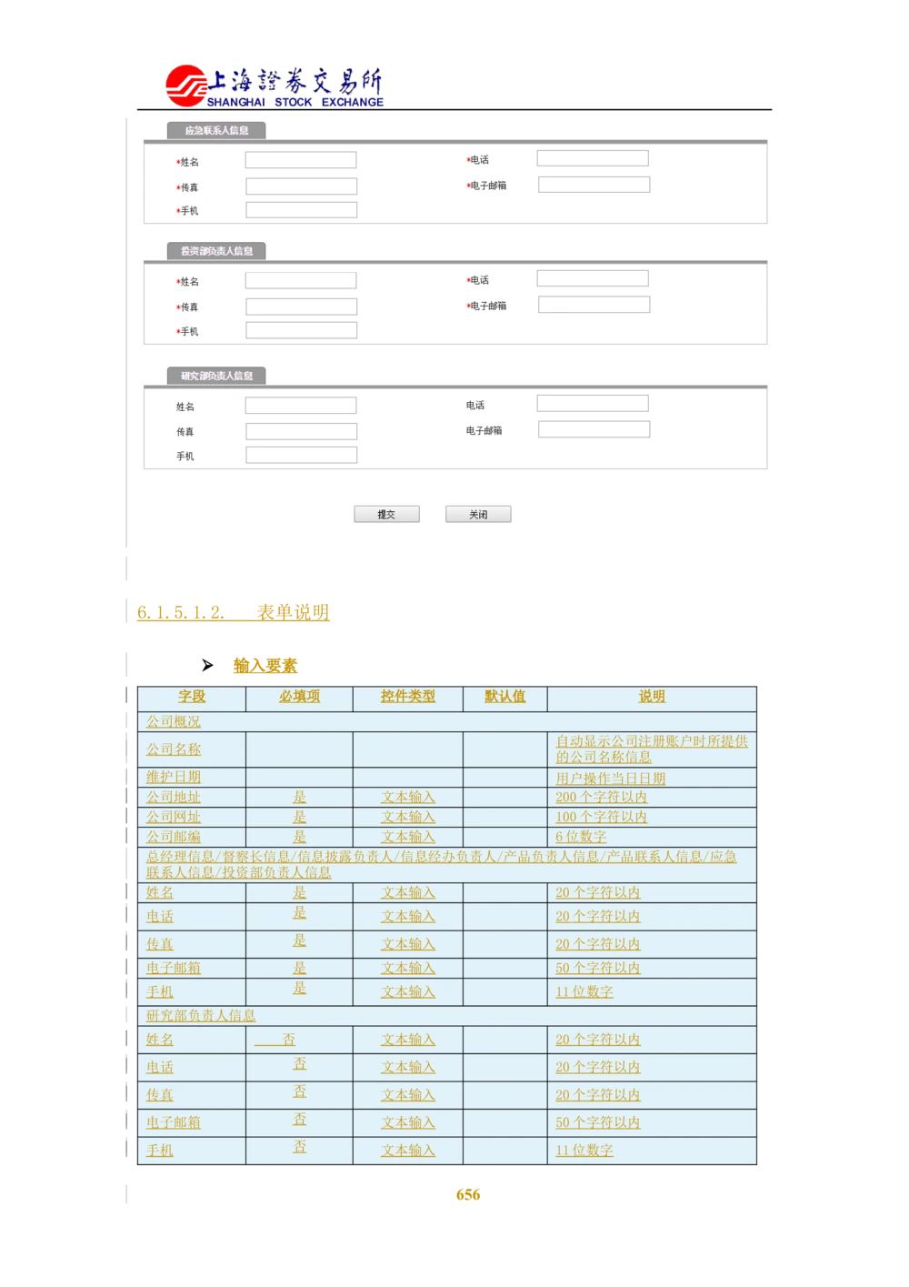 XX新基金业务管理系统需求规格说明书V2.0_436套软件开发需求文档_VD516-软件开发需求文档_10各类系统软件开发需求_更新内容