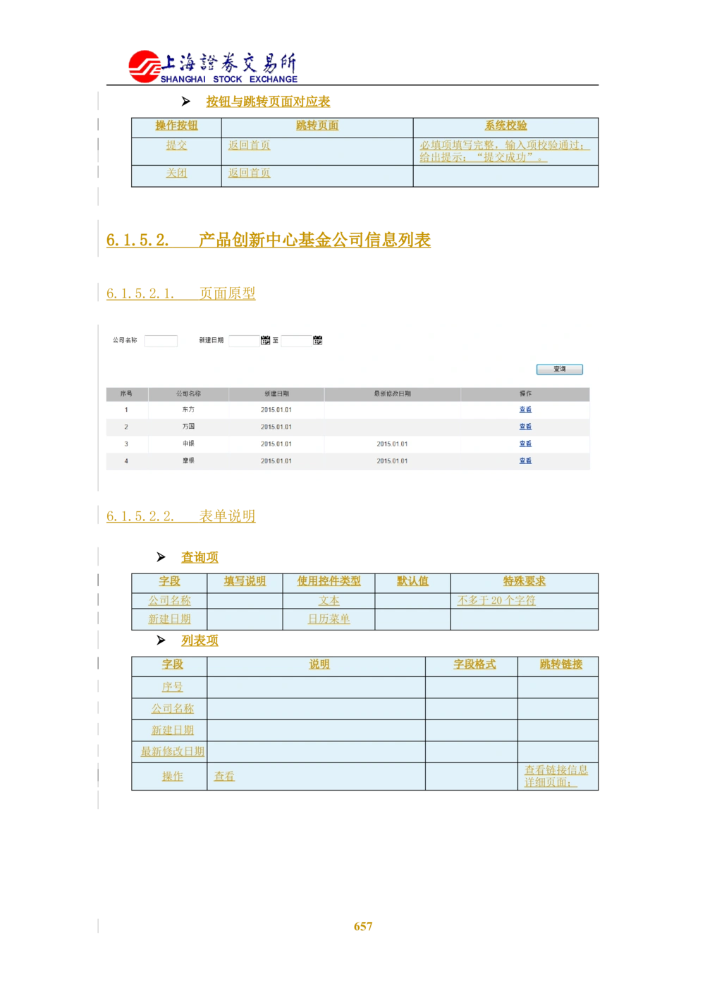 XX新基金业务管理系统需求规格说明书V2.0_436套软件开发需求文档_VD516-软件开发需求文档_10各类系统软件开发需求_更新内容