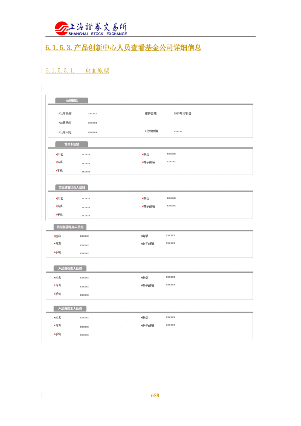 XX新基金业务管理系统需求规格说明书V2.0_436套软件开发需求文档_VD516-软件开发需求文档_10各类系统软件开发需求_更新内容