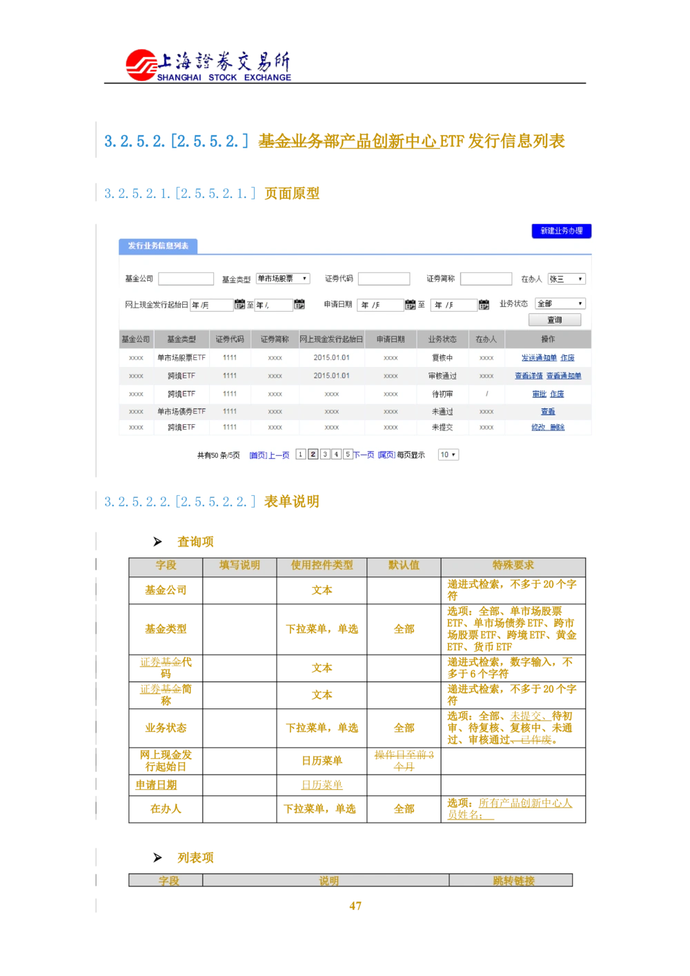 XX新基金业务管理系统需求规格说明书V2.0_436套软件开发需求文档_VD516-软件开发需求文档_10各类系统软件开发需求_更新内容
