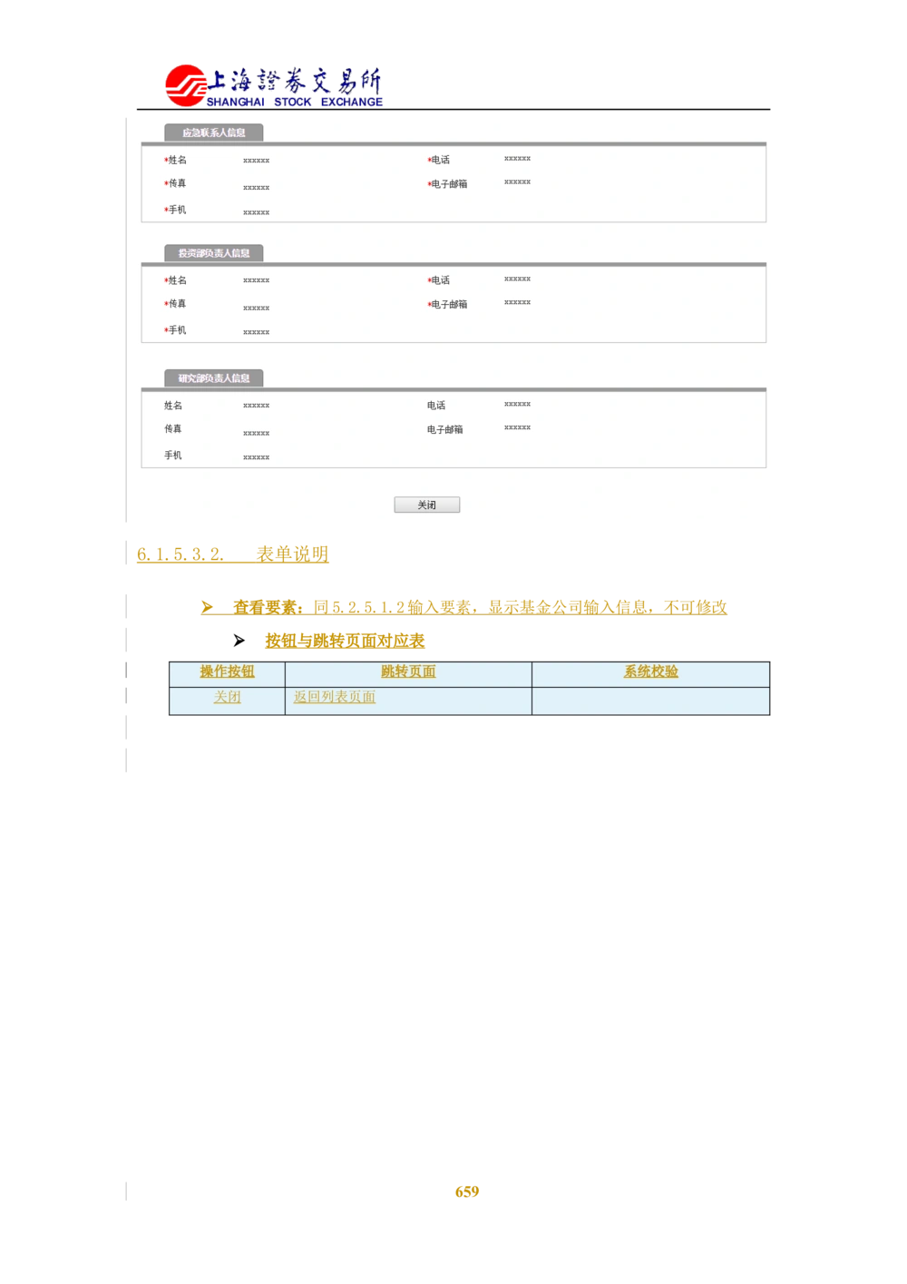 XX新基金业务管理系统需求规格说明书V2.0_436套软件开发需求文档_VD516-软件开发需求文档_10各类系统软件开发需求_更新内容