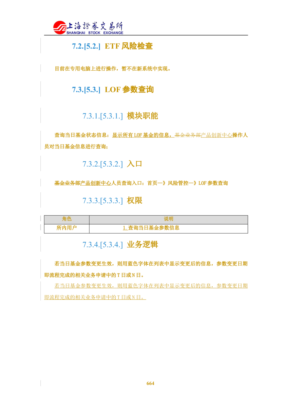 XX新基金业务管理系统需求规格说明书V2.0_436套软件开发需求文档_VD516-软件开发需求文档_10各类系统软件开发需求_更新内容