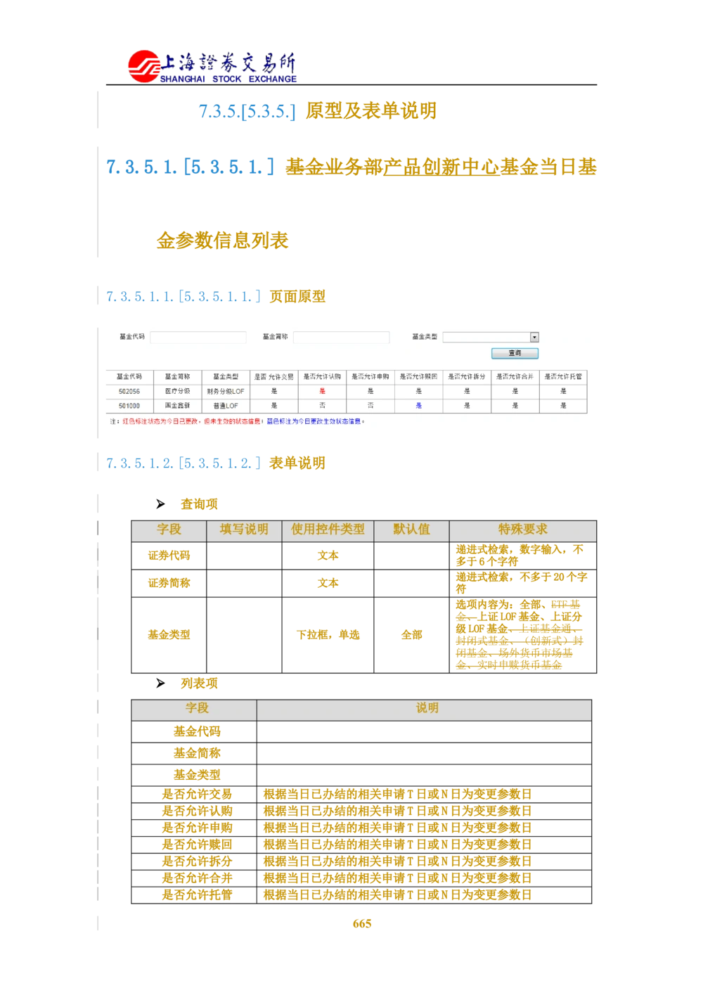 XX新基金业务管理系统需求规格说明书V2.0_436套软件开发需求文档_VD516-软件开发需求文档_10各类系统软件开发需求_更新内容