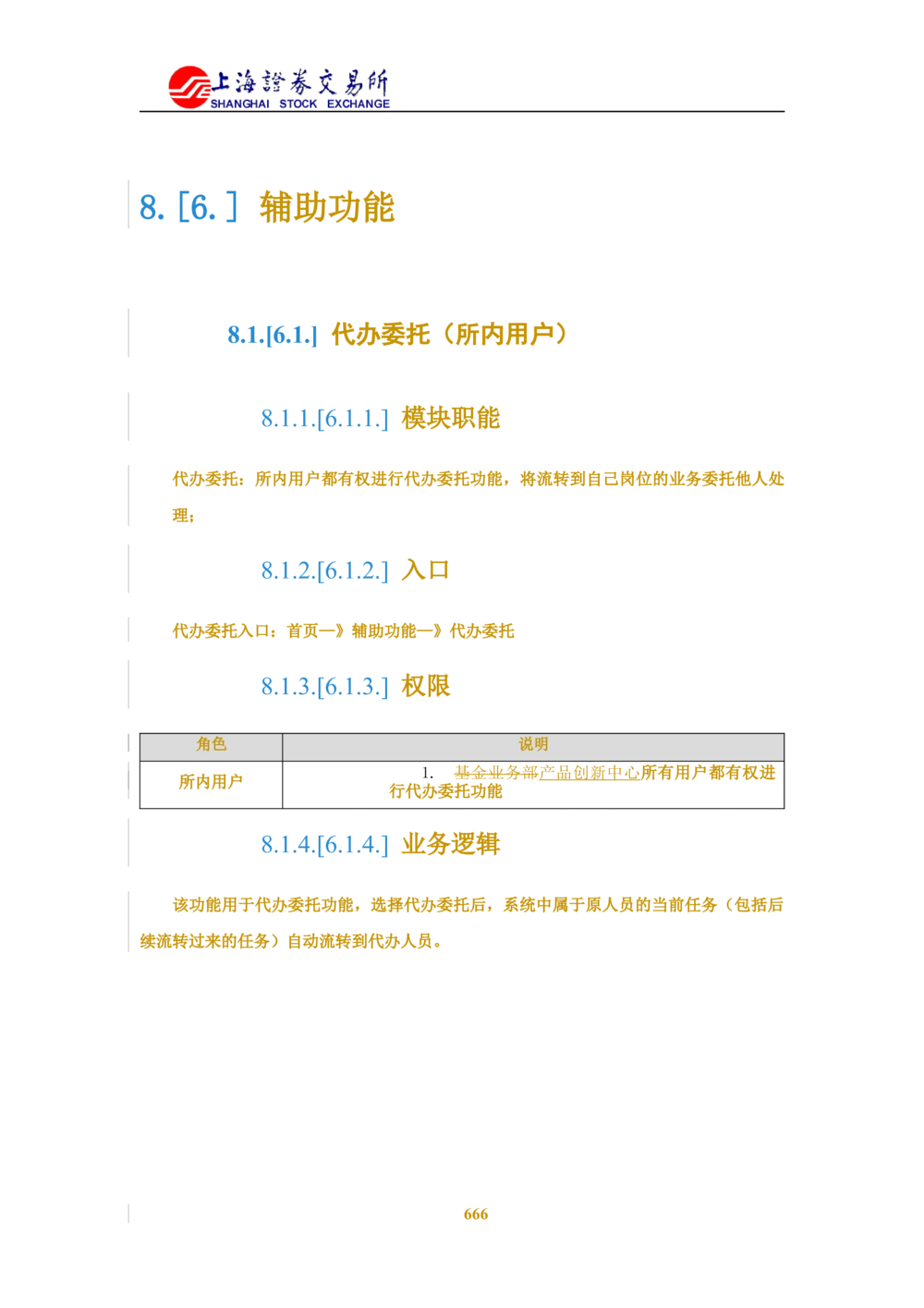 XX新基金业务管理系统需求规格说明书V2.0_436套软件开发需求文档_VD516-软件开发需求文档_10各类系统软件开发需求_更新内容