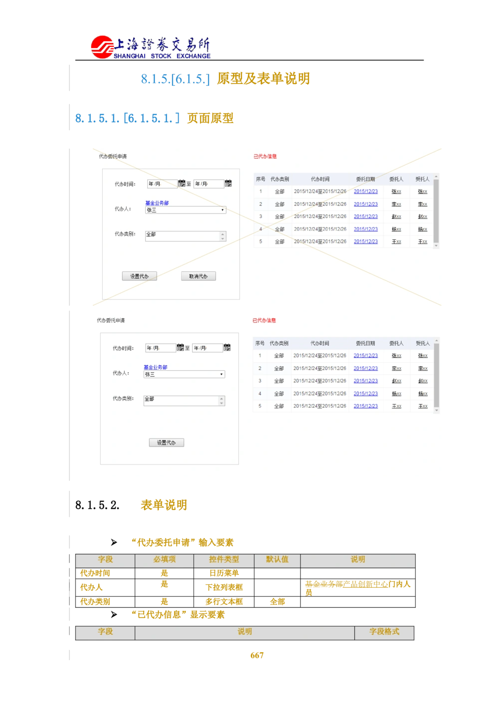 XX新基金业务管理系统需求规格说明书V2.0_436套软件开发需求文档_VD516-软件开发需求文档_10各类系统软件开发需求_更新内容