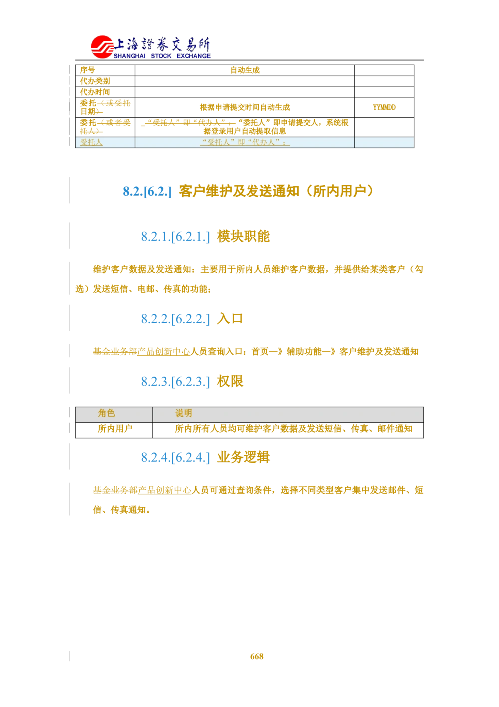 XX新基金业务管理系统需求规格说明书V2.0_436套软件开发需求文档_VD516-软件开发需求文档_10各类系统软件开发需求_更新内容