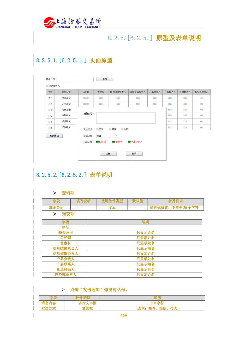 XX新基金业务管理系统需求规格说明书V2.0_436套软件开发需求文档_VD516-软件开发需求文档_10各类系统软件开发需求_更新内容