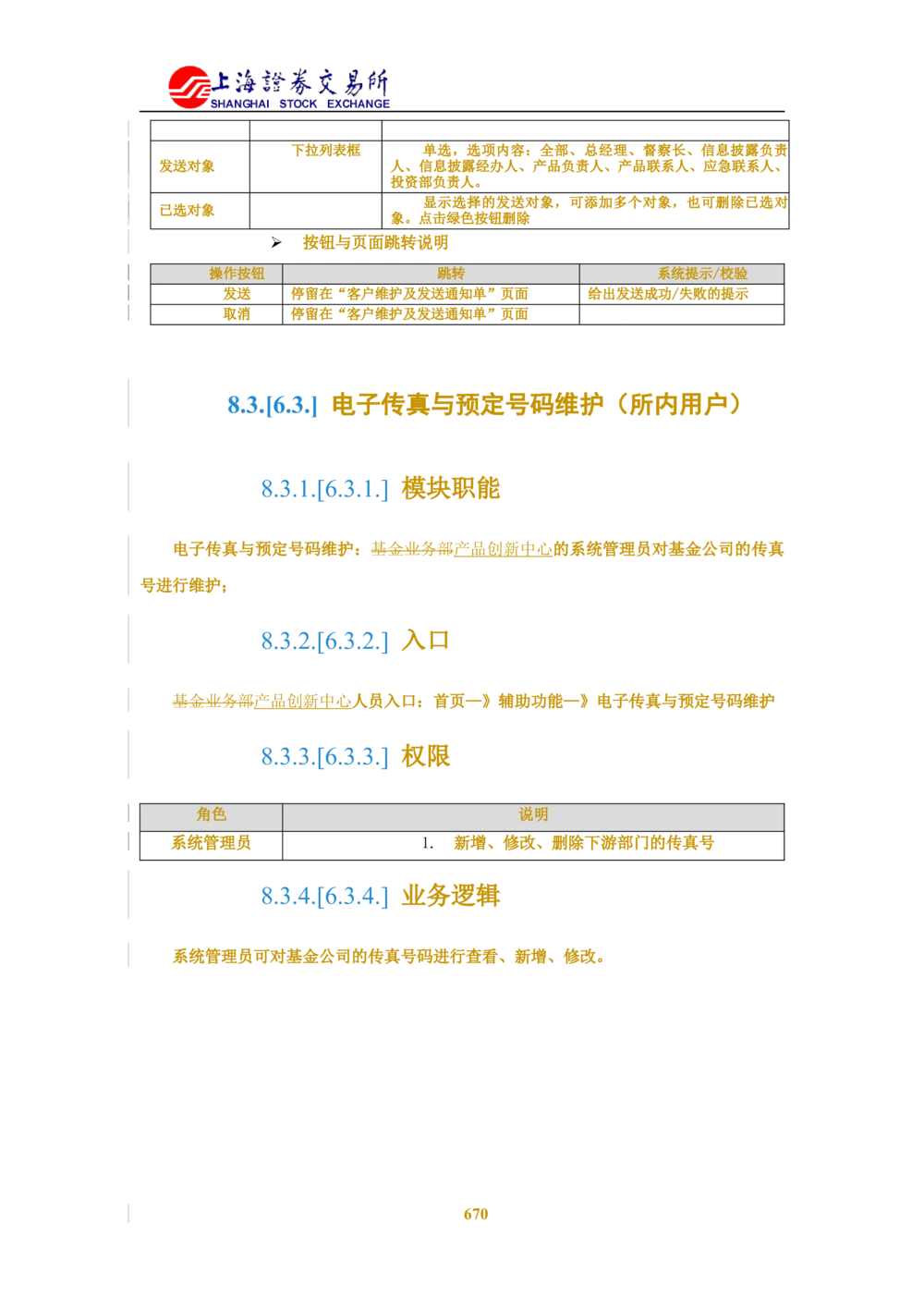 XX新基金业务管理系统需求规格说明书V2.0_436套软件开发需求文档_VD516-软件开发需求文档_10各类系统软件开发需求_更新内容