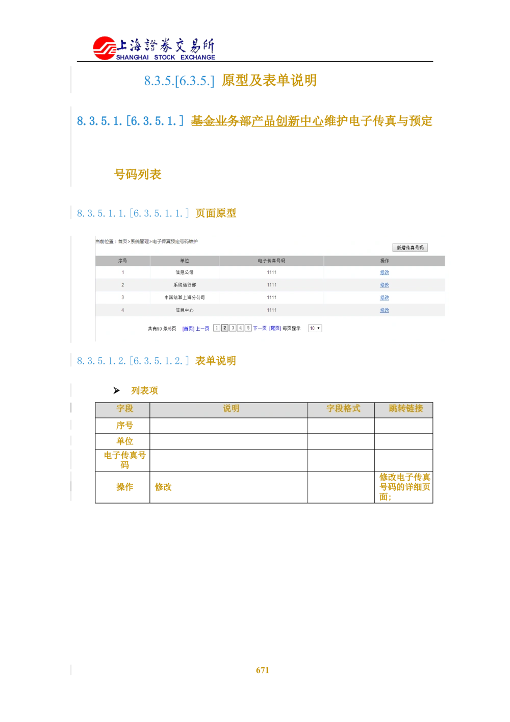 XX新基金业务管理系统需求规格说明书V2.0_436套软件开发需求文档_VD516-软件开发需求文档_10各类系统软件开发需求_更新内容