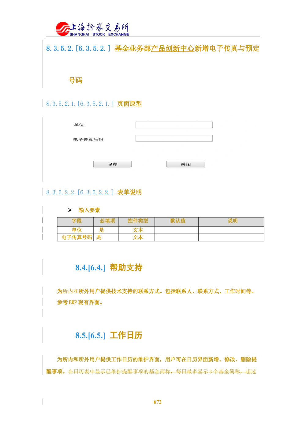 XX新基金业务管理系统需求规格说明书V2.0_436套软件开发需求文档_VD516-软件开发需求文档_10各类系统软件开发需求_更新内容