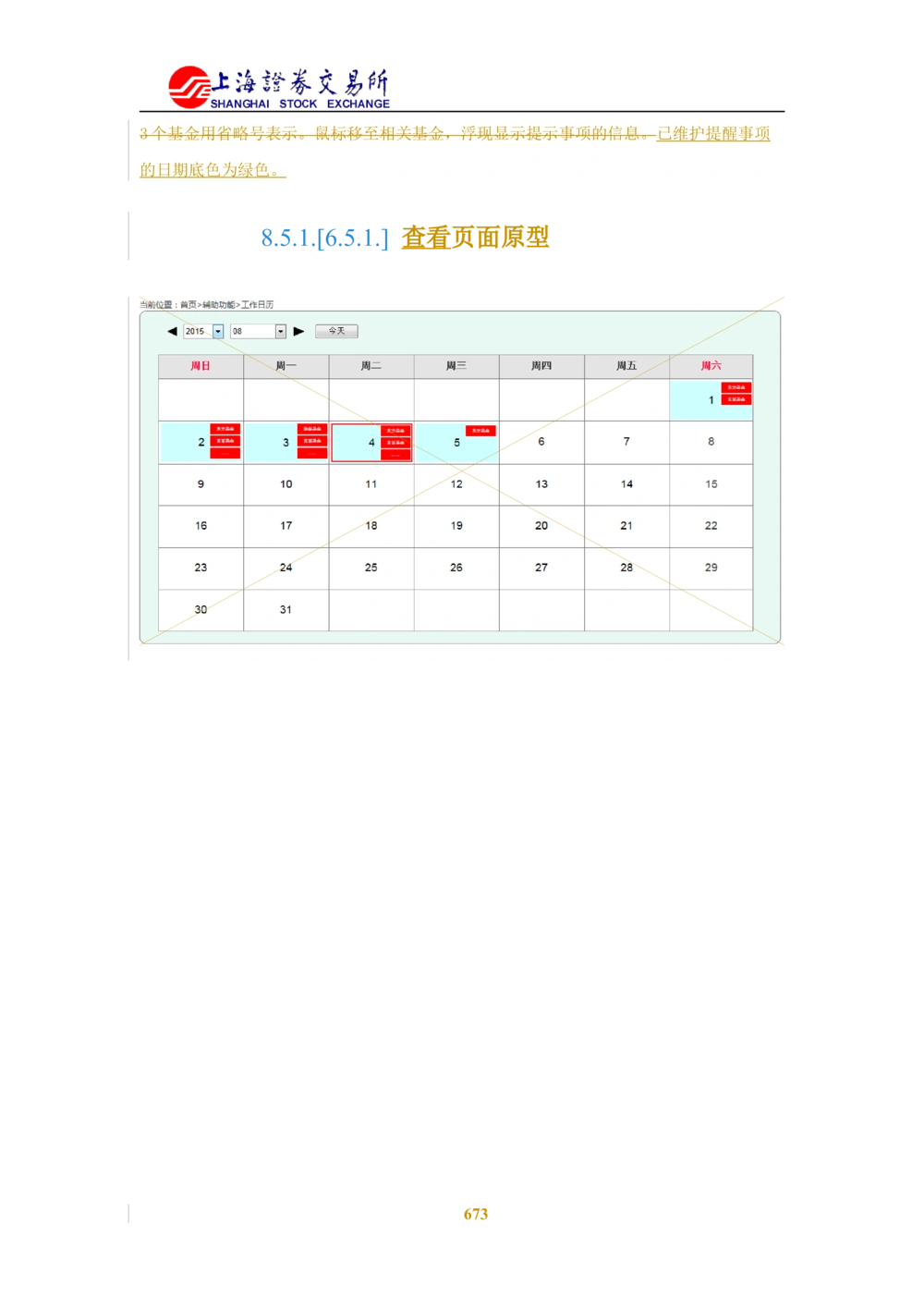 XX新基金业务管理系统需求规格说明书V2.0_436套软件开发需求文档_VD516-软件开发需求文档_10各类系统软件开发需求_更新内容
