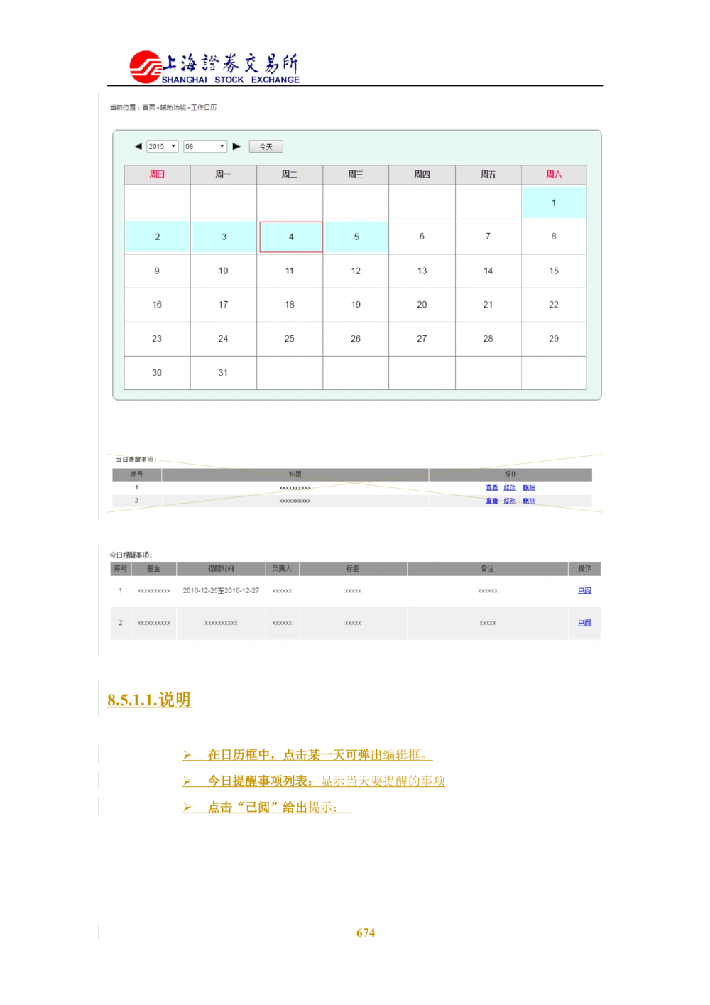 XX新基金业务管理系统需求规格说明书V2.0_436套软件开发需求文档_VD516-软件开发需求文档_10各类系统软件开发需求_更新内容